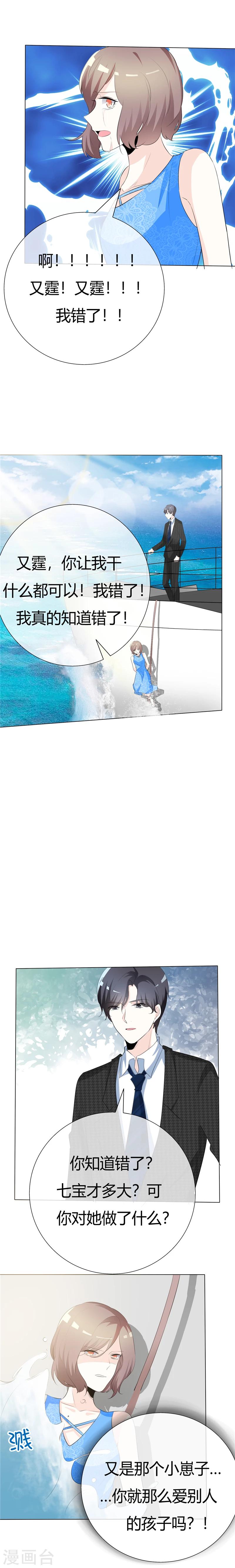 第72话 她怎么忍心-第72话