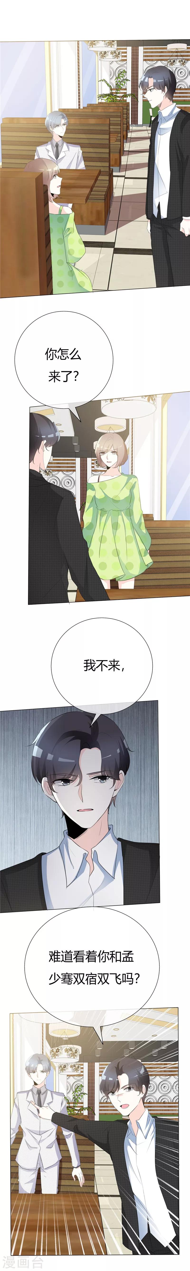 第86话 又搞砸了？-第86话