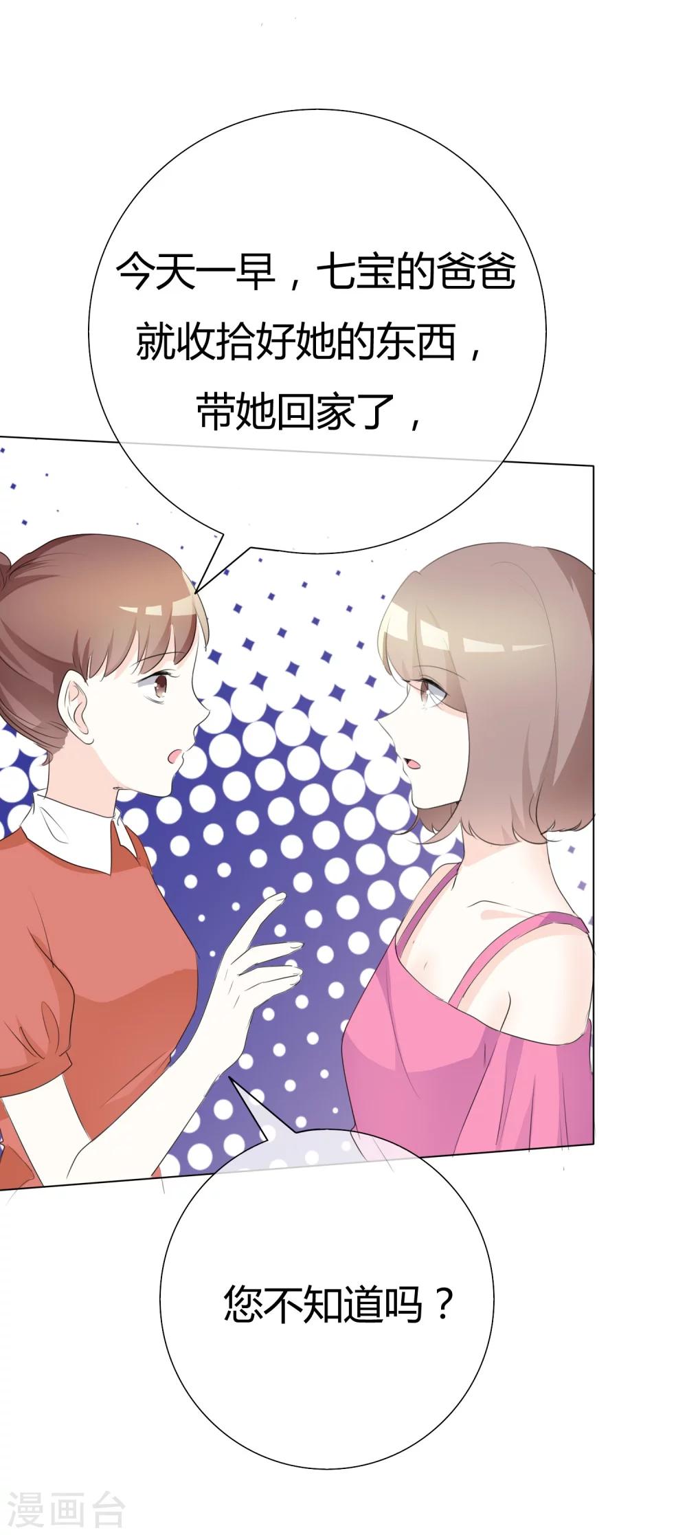 第88话 宝贝回家吧-第88话