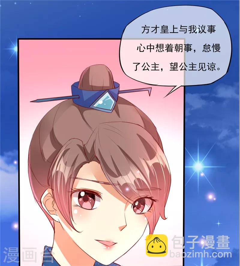 愛卿嫁到 - 第2話 - 3