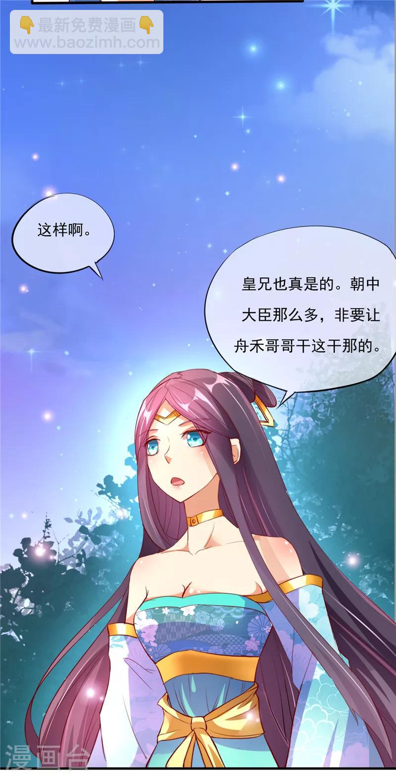 愛卿嫁到 - 第2話 - 4