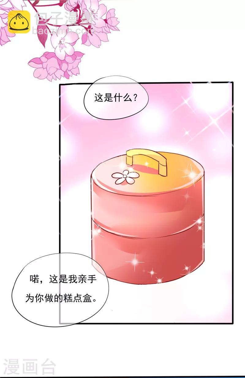 愛卿嫁到 - 第2話 - 2