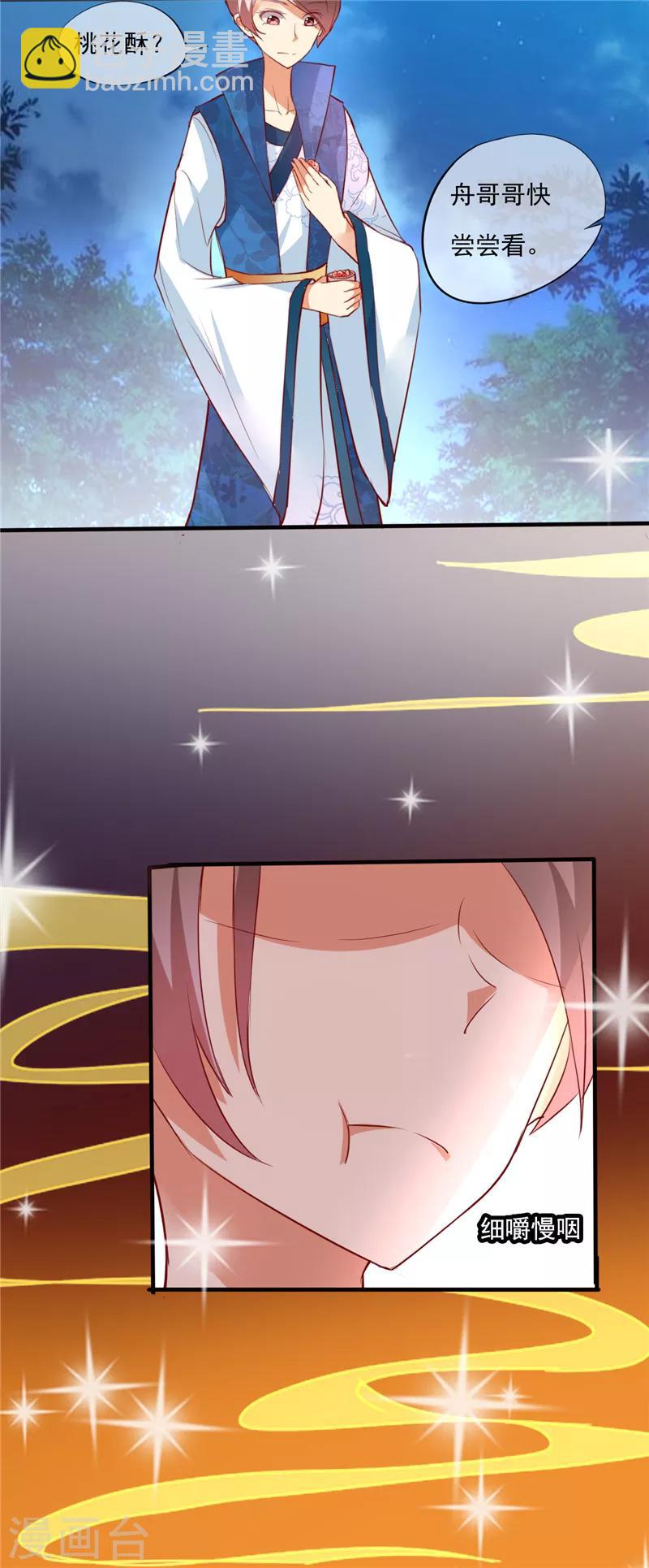 愛卿嫁到 - 第2話 - 3