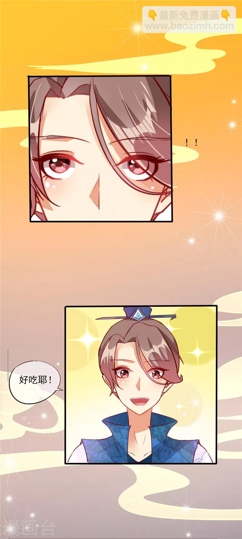 愛卿嫁到 - 第2話 - 4