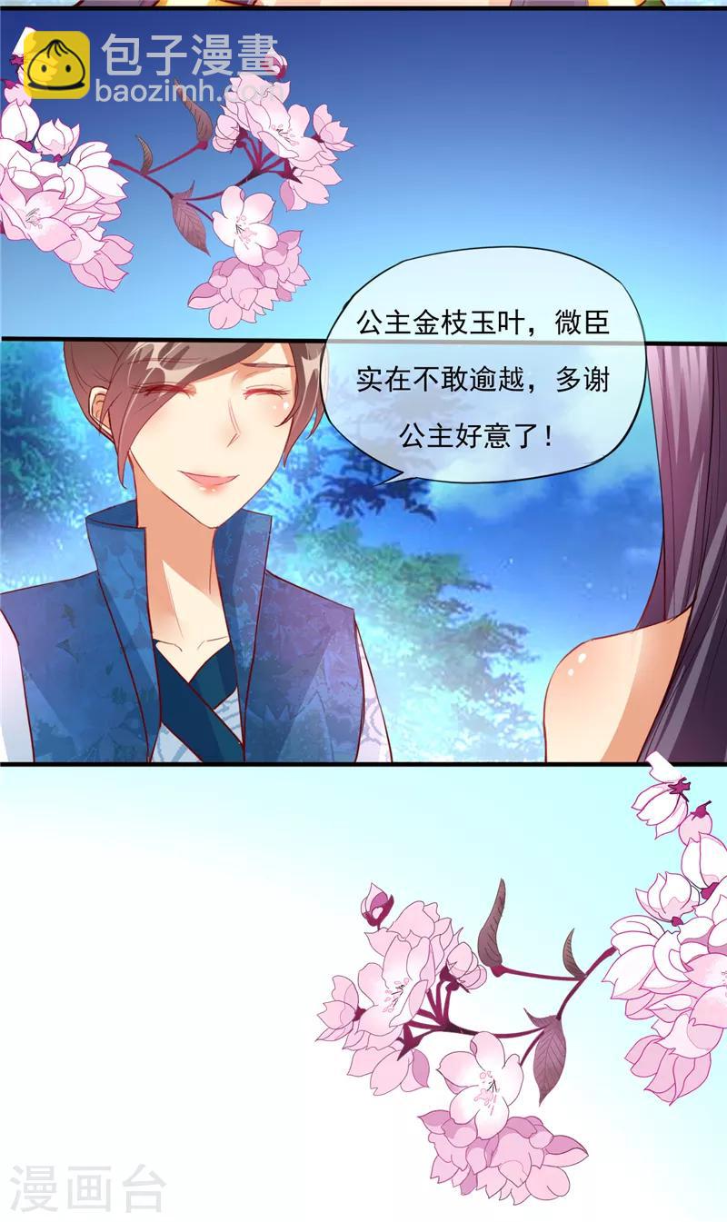 愛卿嫁到 - 第2話 - 2