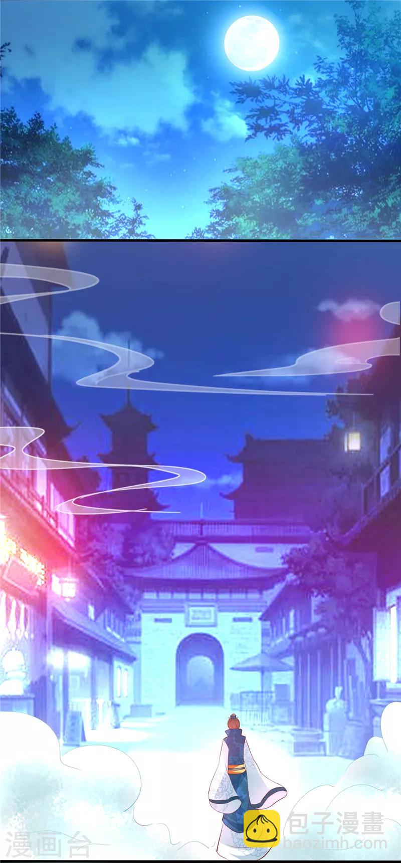 愛卿嫁到 - 第2話 - 3