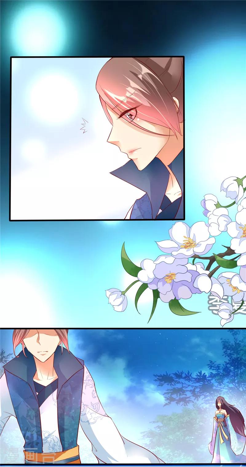 愛卿嫁到 - 第2話 - 4