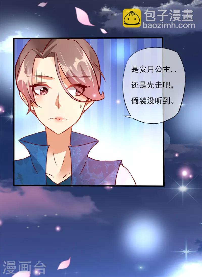 愛卿嫁到 - 第2話 - 2