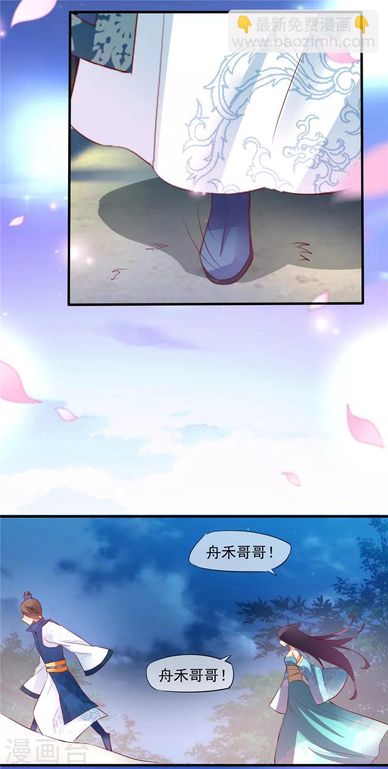 愛卿嫁到 - 第2話 - 3