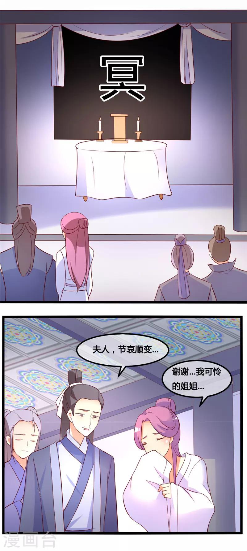 愛卿嫁到 - 第14話 - 1