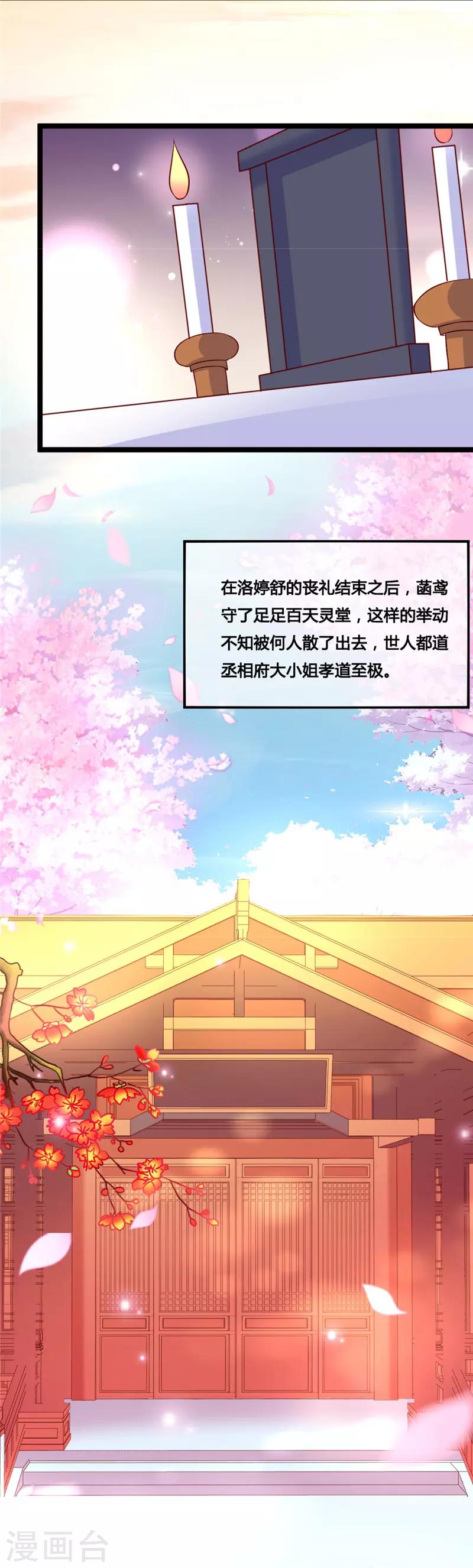 愛卿嫁到 - 第14話 - 2