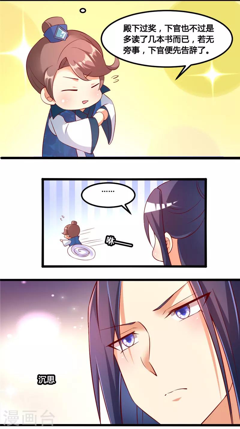 愛卿嫁到 - 第16話 - 2