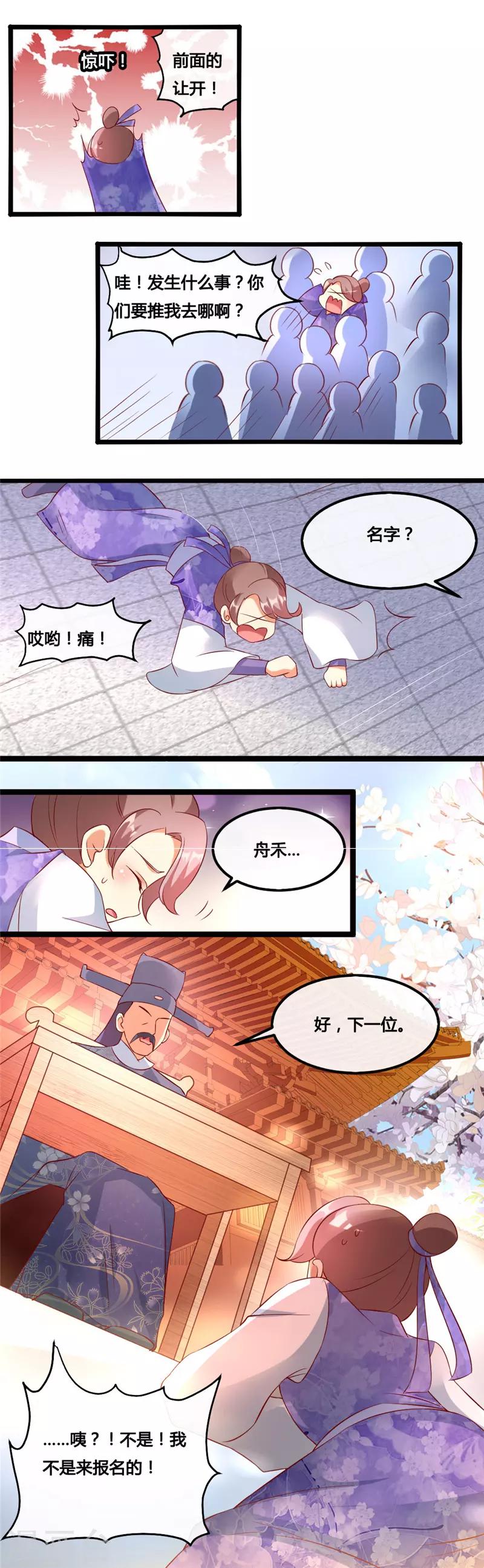 愛卿嫁到 - 第16話 - 2