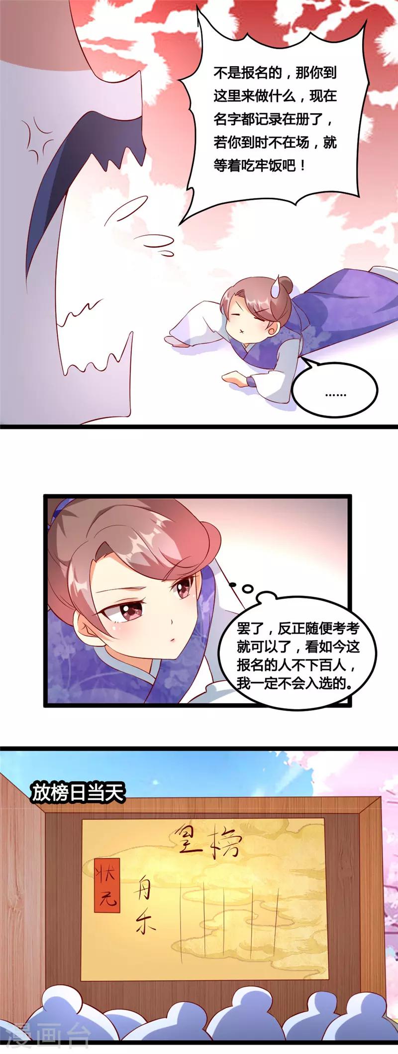 愛卿嫁到 - 第16話 - 1