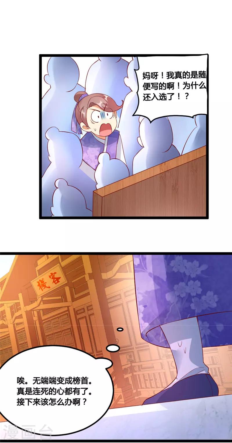 愛卿嫁到 - 第16話 - 2