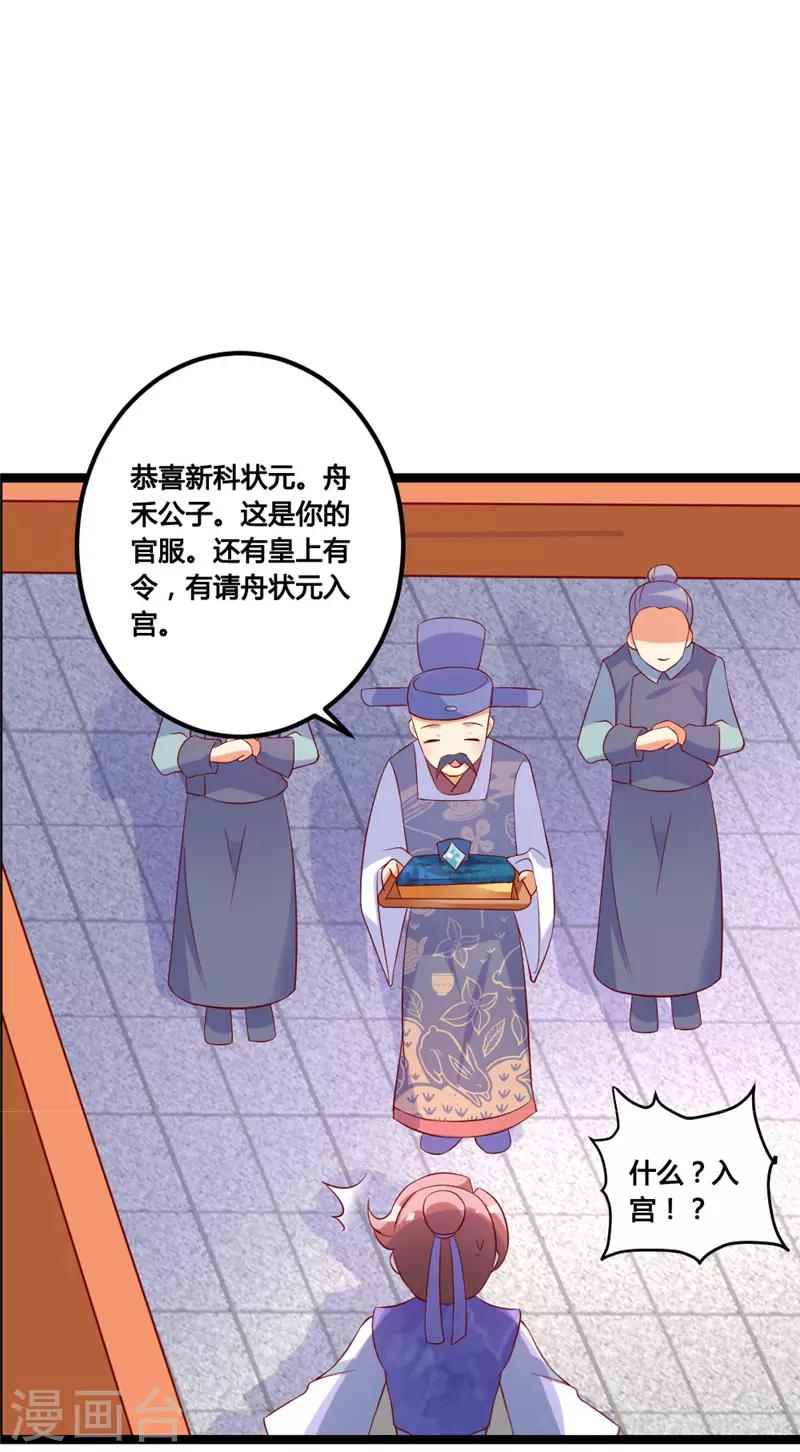 愛卿嫁到 - 第16話 - 1