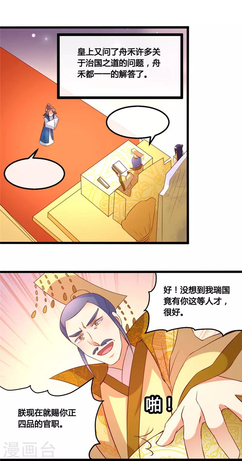 愛卿嫁到 - 第16話 - 2