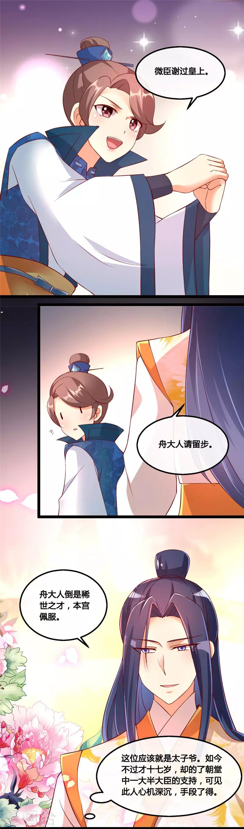 愛卿嫁到 - 第16話 - 1