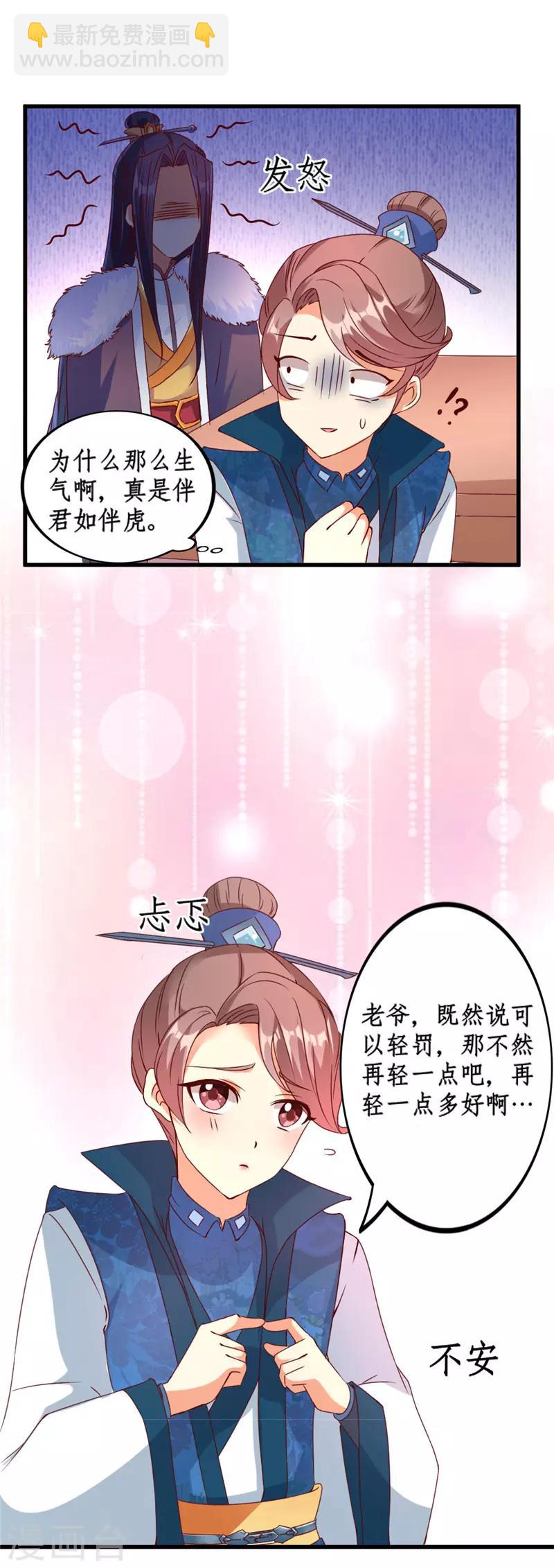 愛卿嫁到 - 第20話 - 1