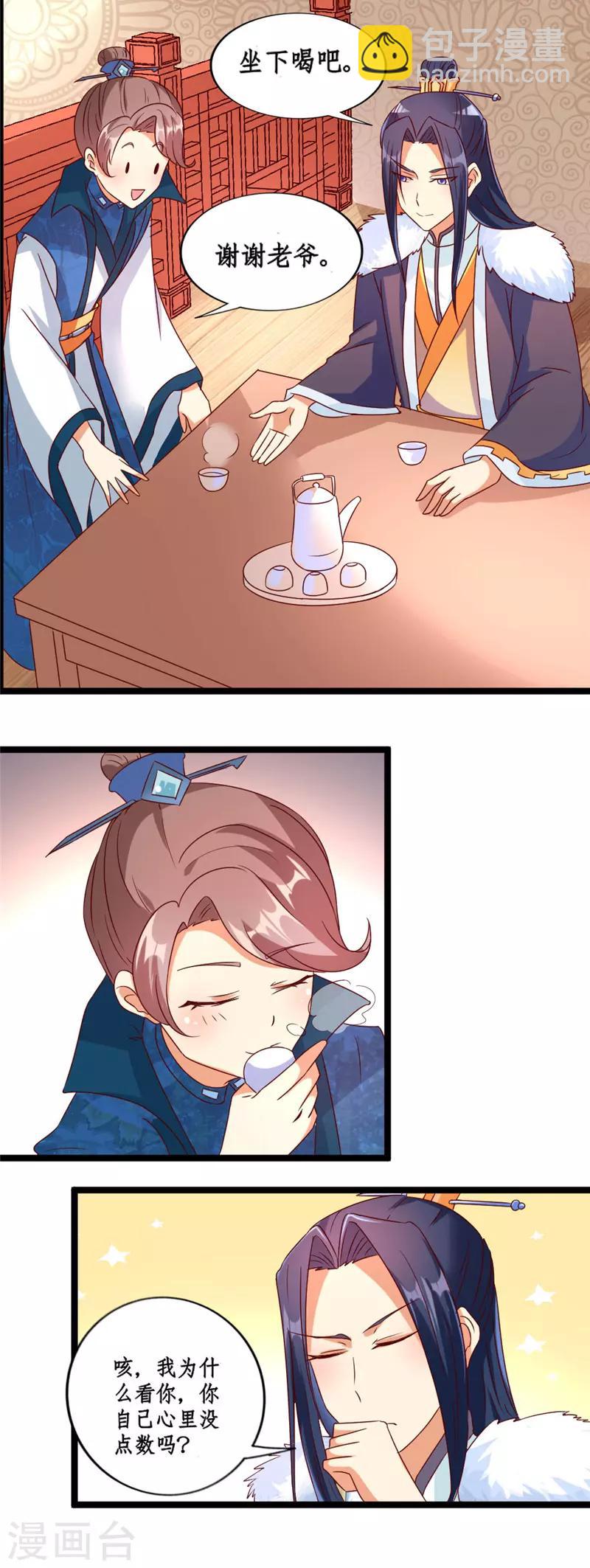 愛卿嫁到 - 第20話 - 1