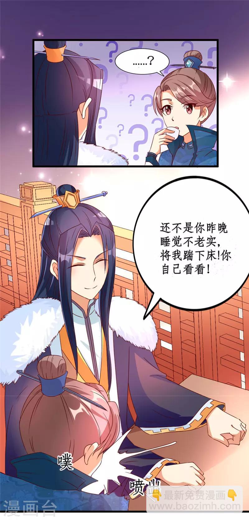 愛卿嫁到 - 第20話 - 2