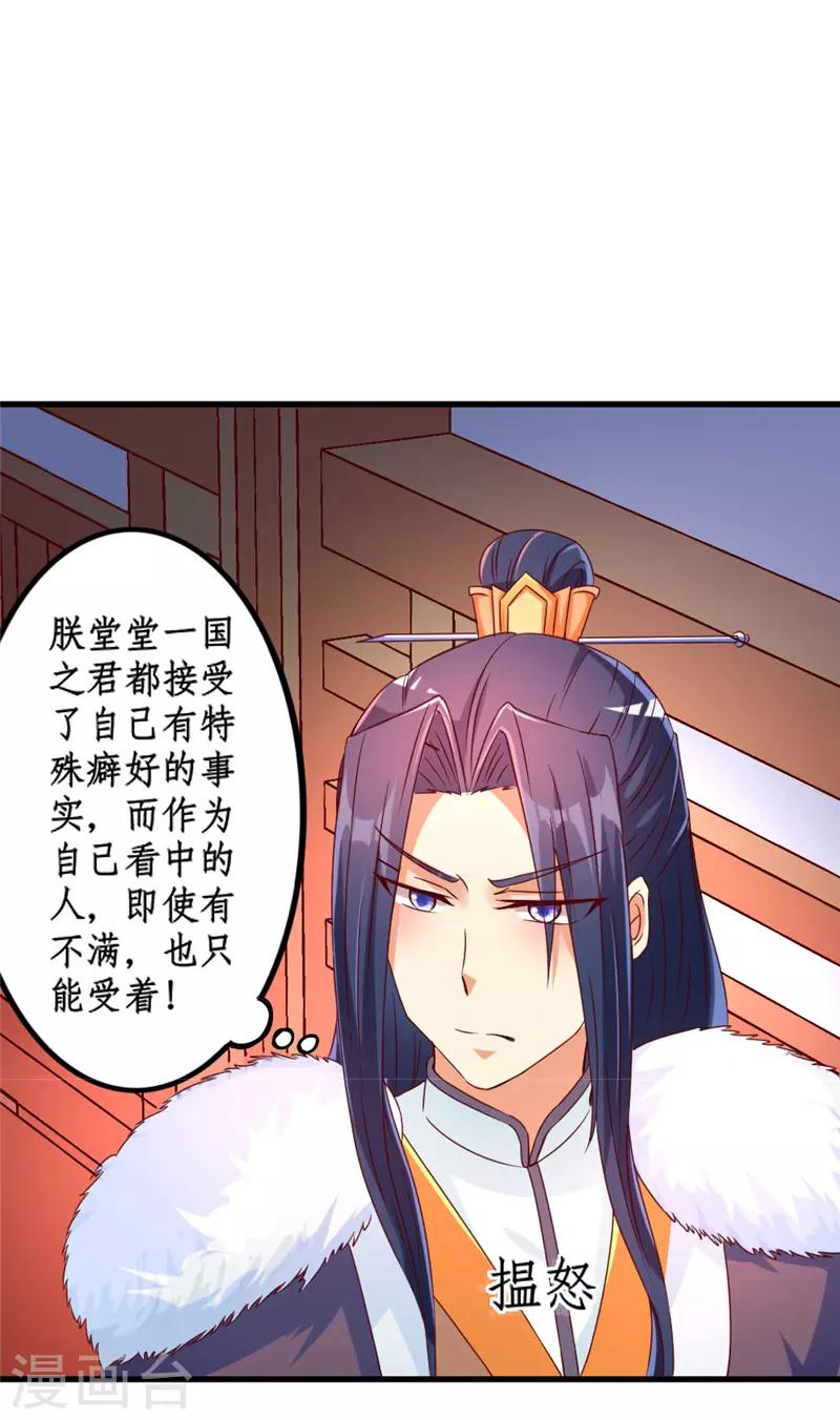 愛卿嫁到 - 第20話 - 3