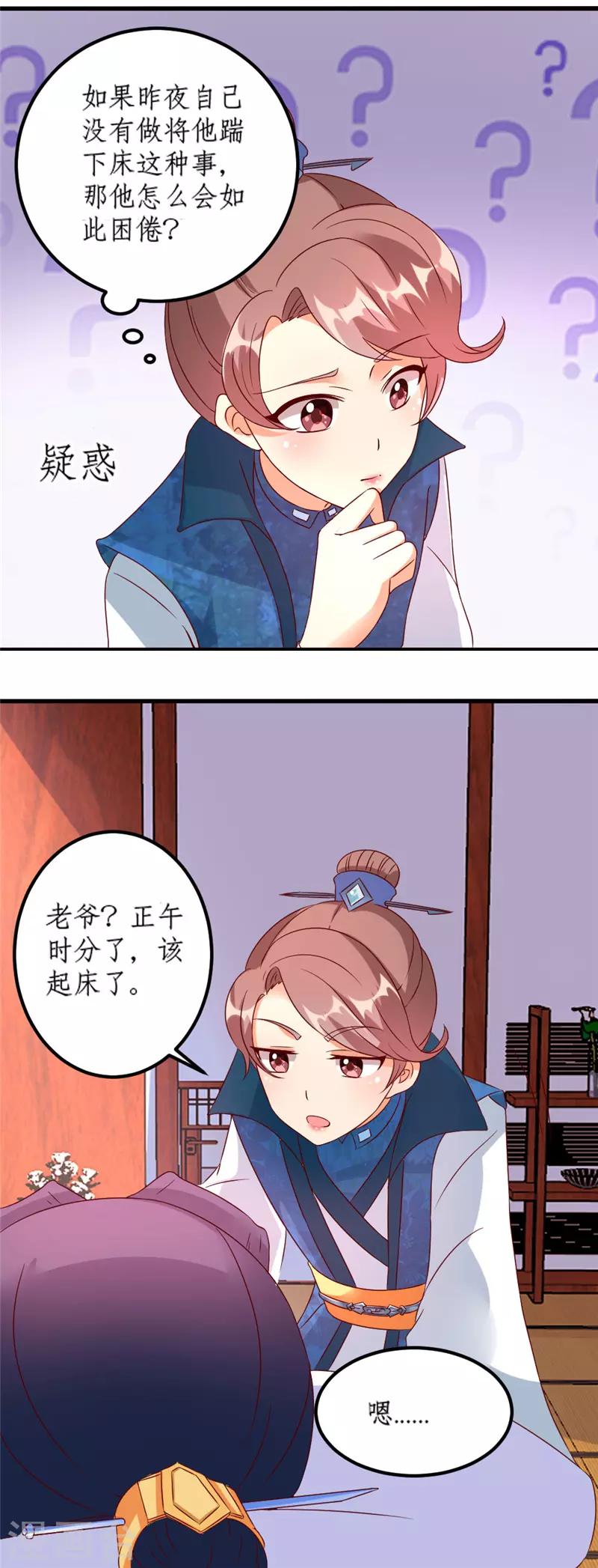 愛卿嫁到 - 第22話 - 1