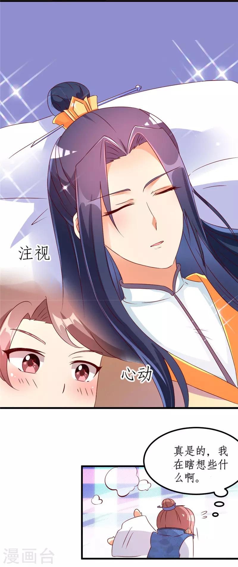 愛卿嫁到 - 第22話 - 2