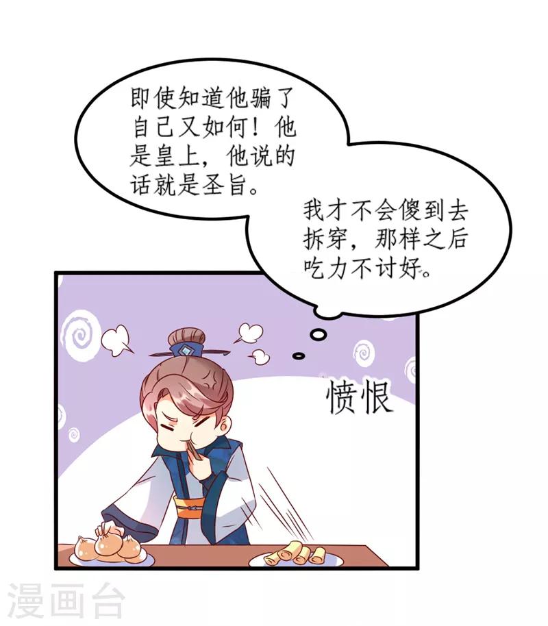 愛卿嫁到 - 第22話 - 2