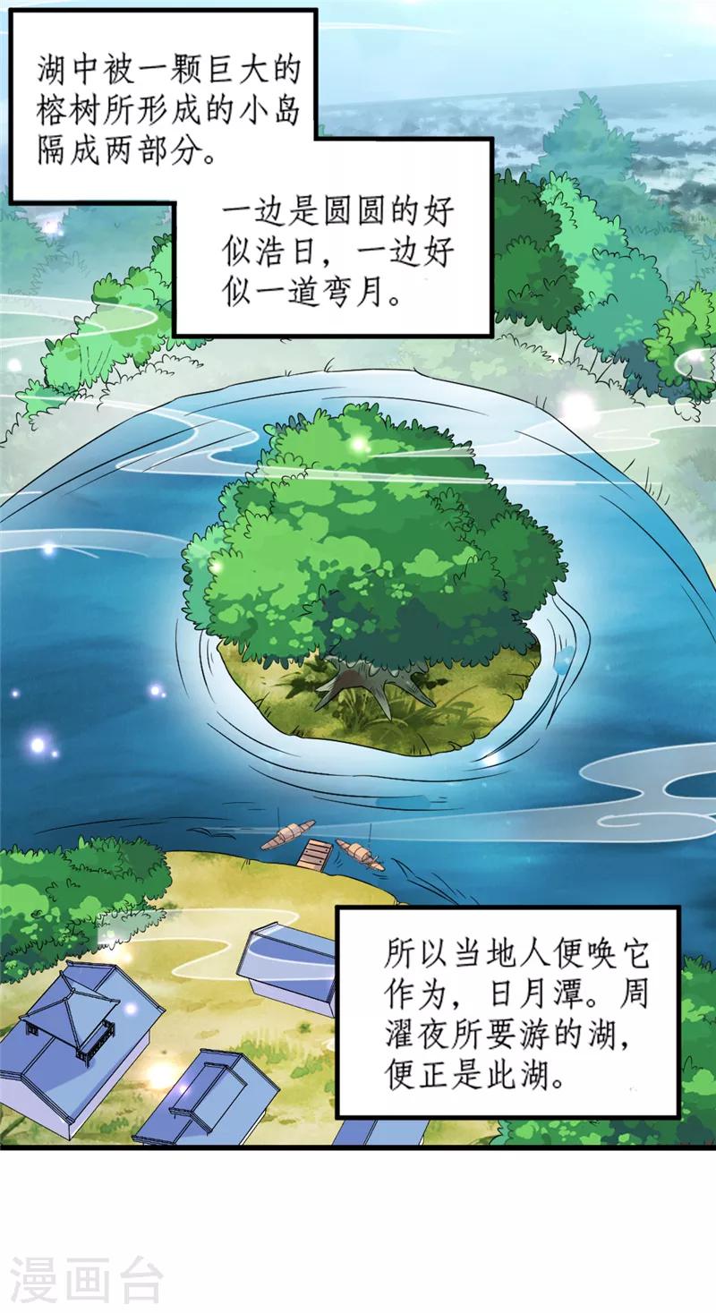 愛卿嫁到 - 第22話 - 3