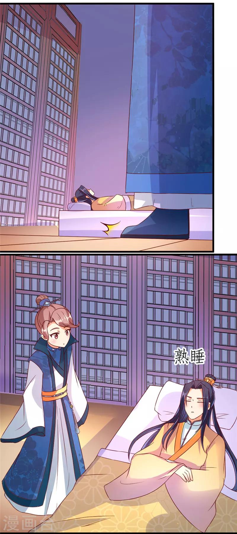 愛卿嫁到 - 第22話 - 3