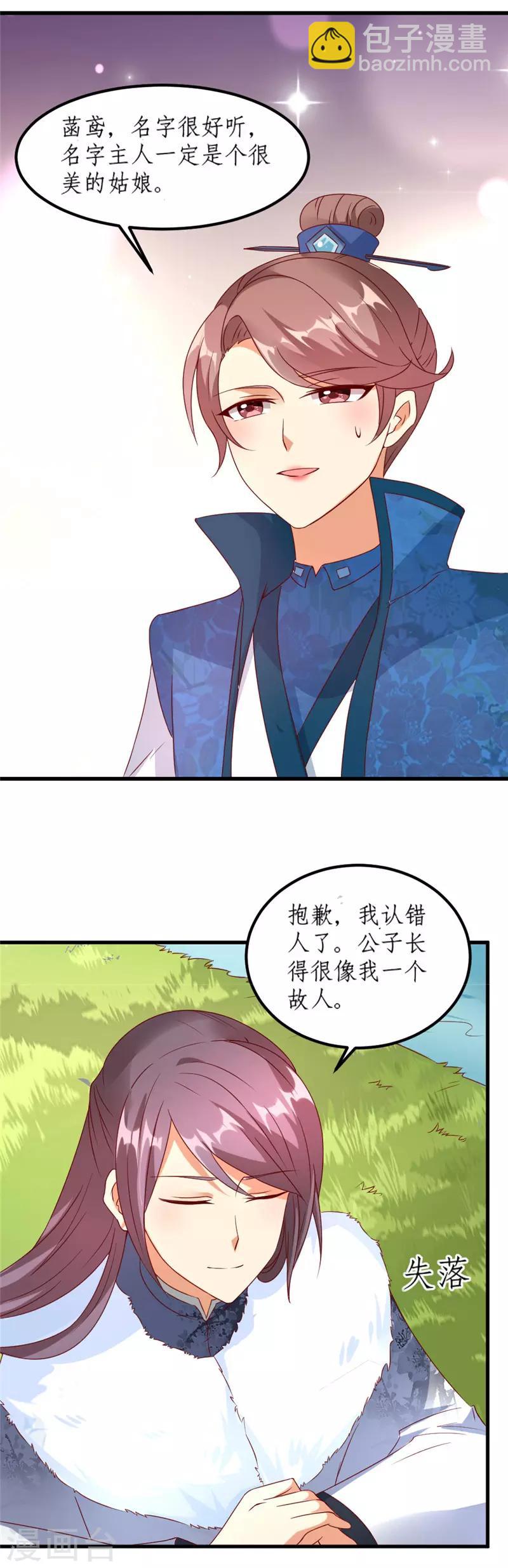 愛卿嫁到 - 第24話 - 1