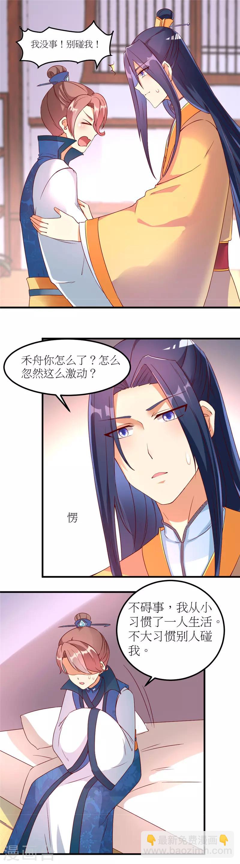 愛卿嫁到 - 第26話 - 2