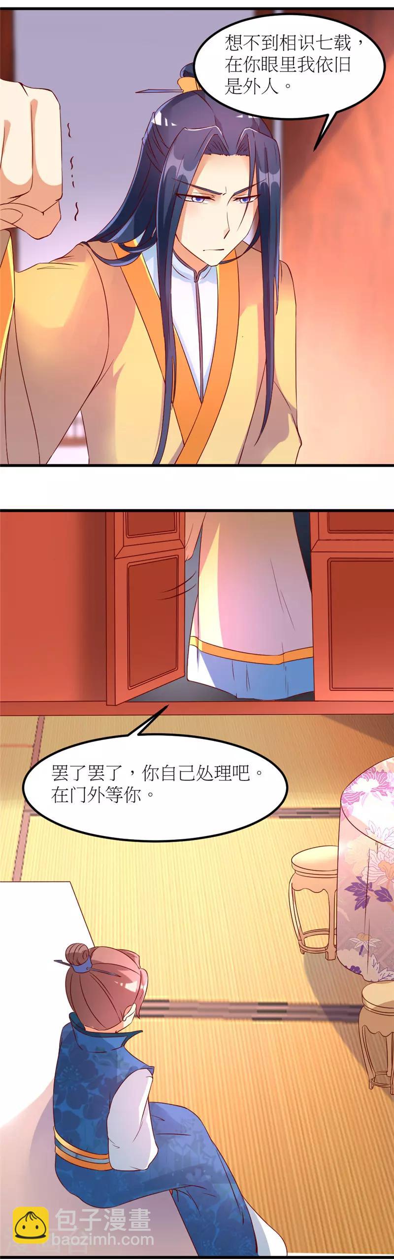 愛卿嫁到 - 第26話 - 3