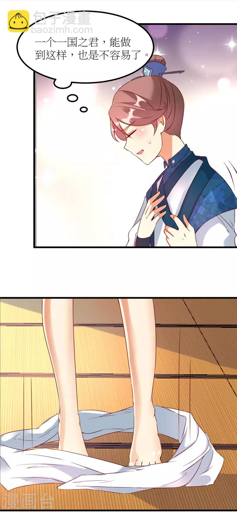 愛卿嫁到 - 第26話 - 1