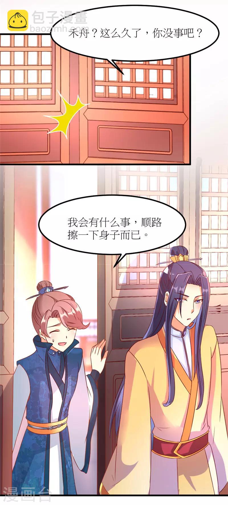 愛卿嫁到 - 第26話 - 3