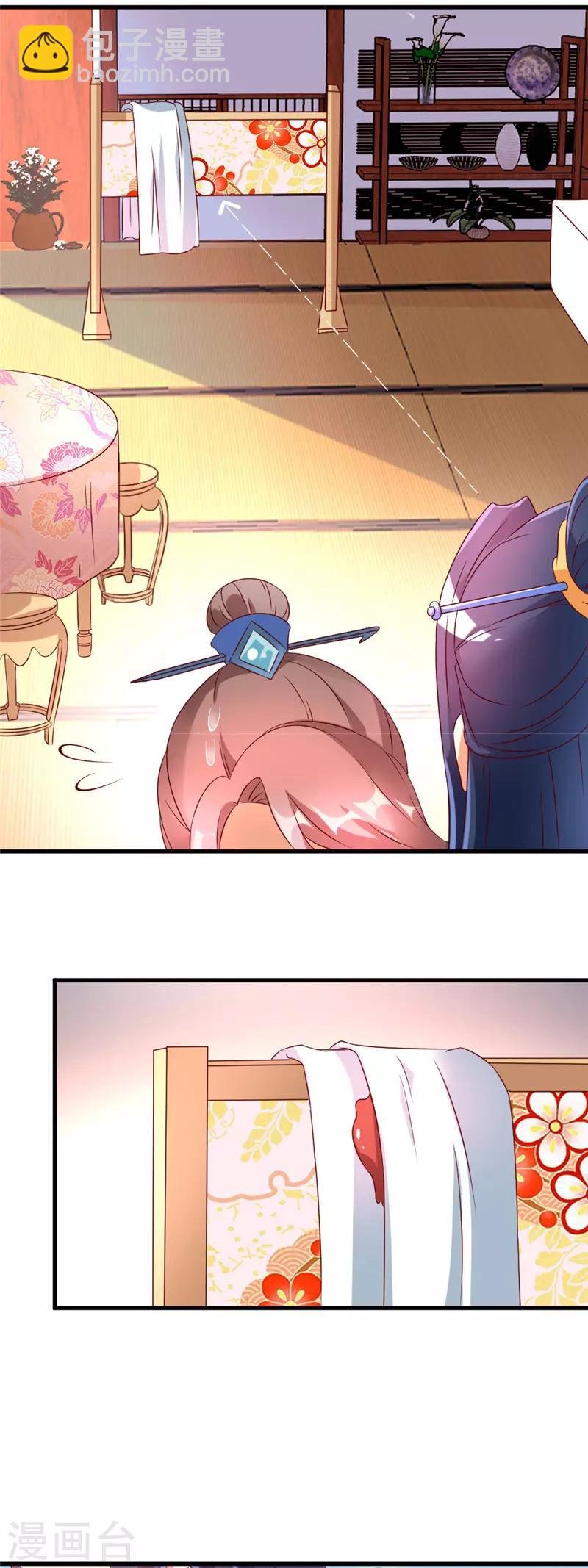 愛卿嫁到 - 第26話 - 3