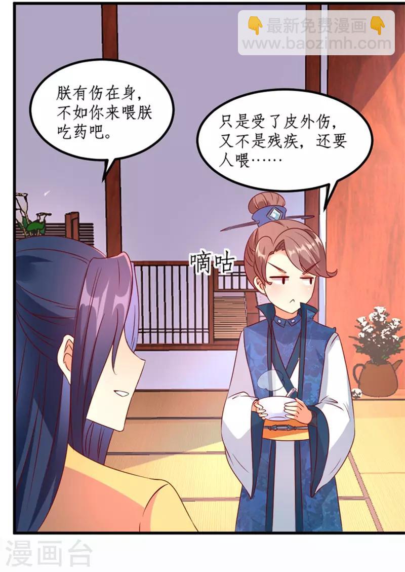 愛卿嫁到 - 第28話 - 3