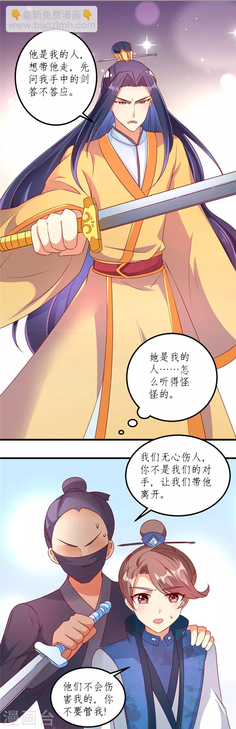 愛卿嫁到 - 第28話 - 2