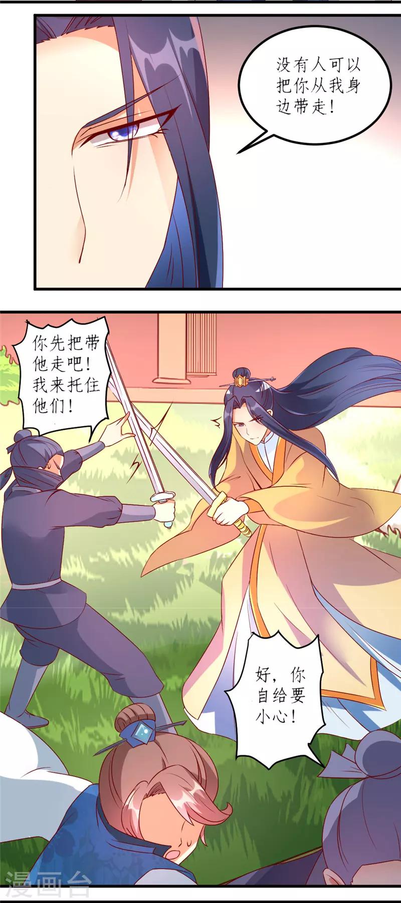 愛卿嫁到 - 第28話 - 3