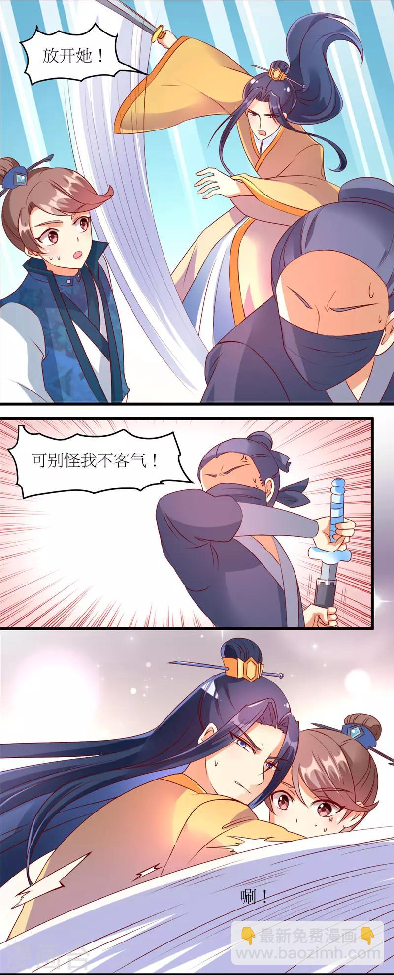 愛卿嫁到 - 第28話 - 1