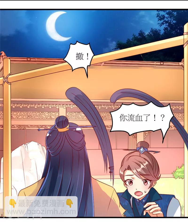 愛卿嫁到 - 第28話 - 2