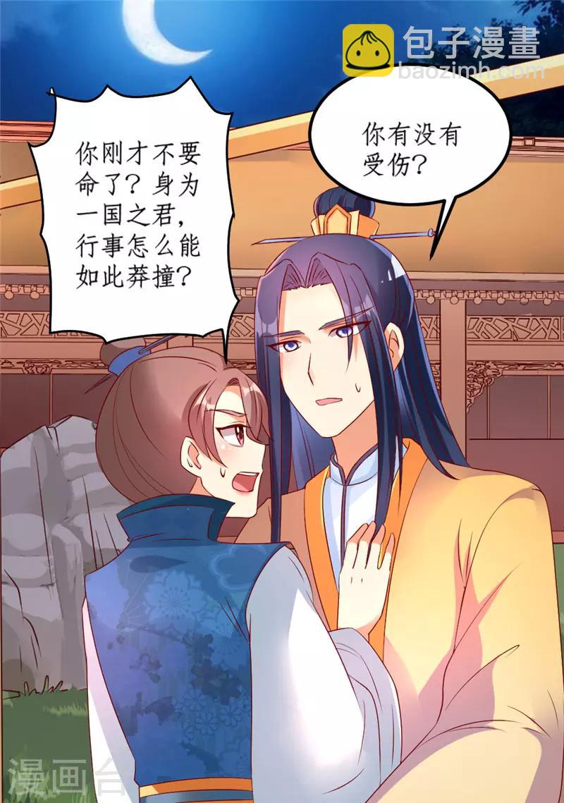 愛卿嫁到 - 第28話 - 3