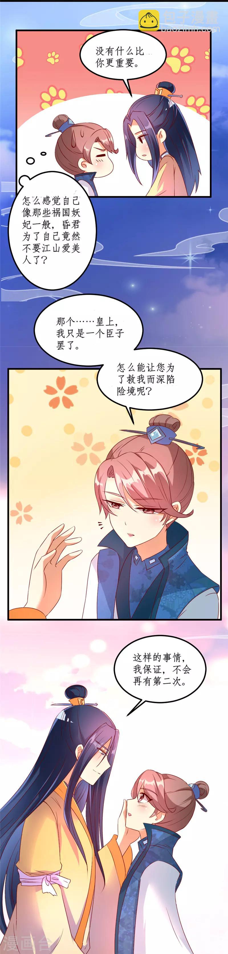 愛卿嫁到 - 第28話 - 1