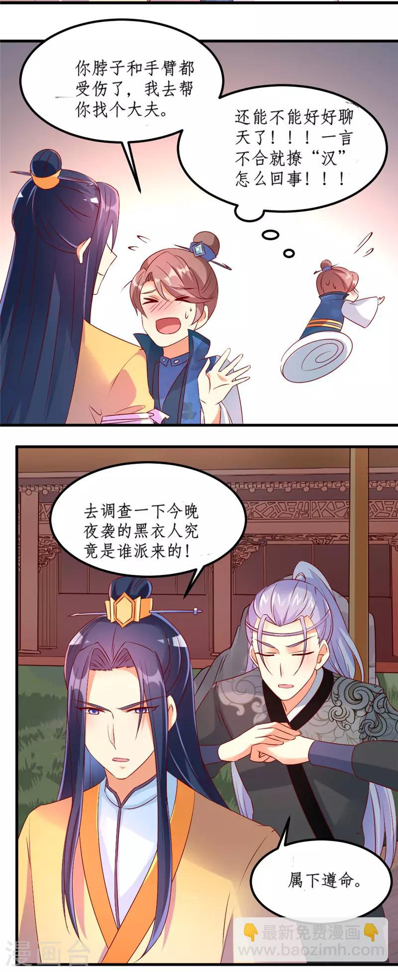 愛卿嫁到 - 第28話 - 2