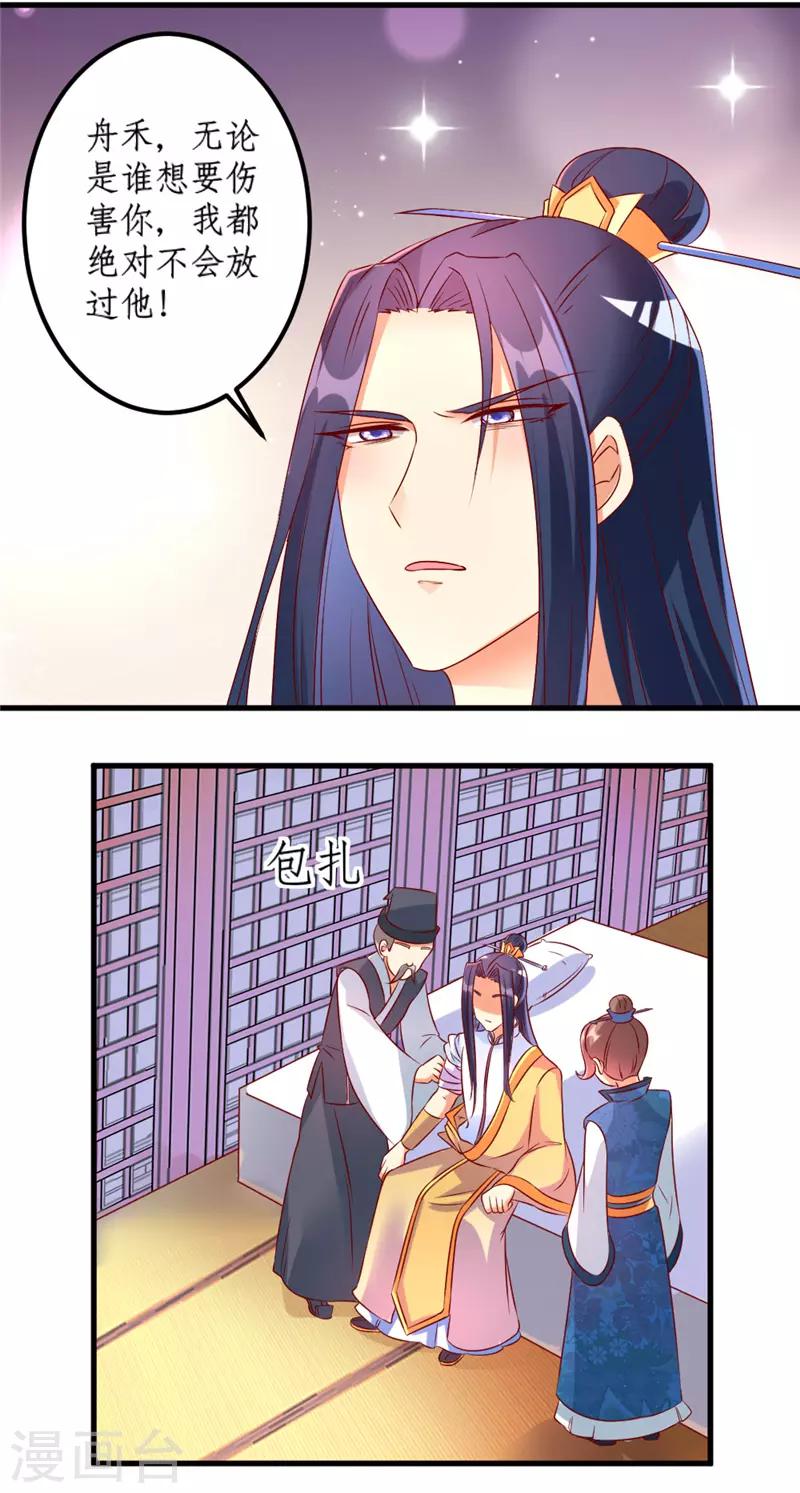 愛卿嫁到 - 第28話 - 3