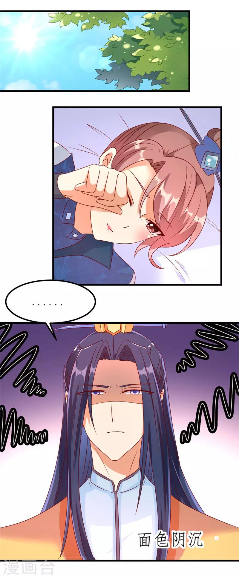 愛卿嫁到 - 第30話 - 2