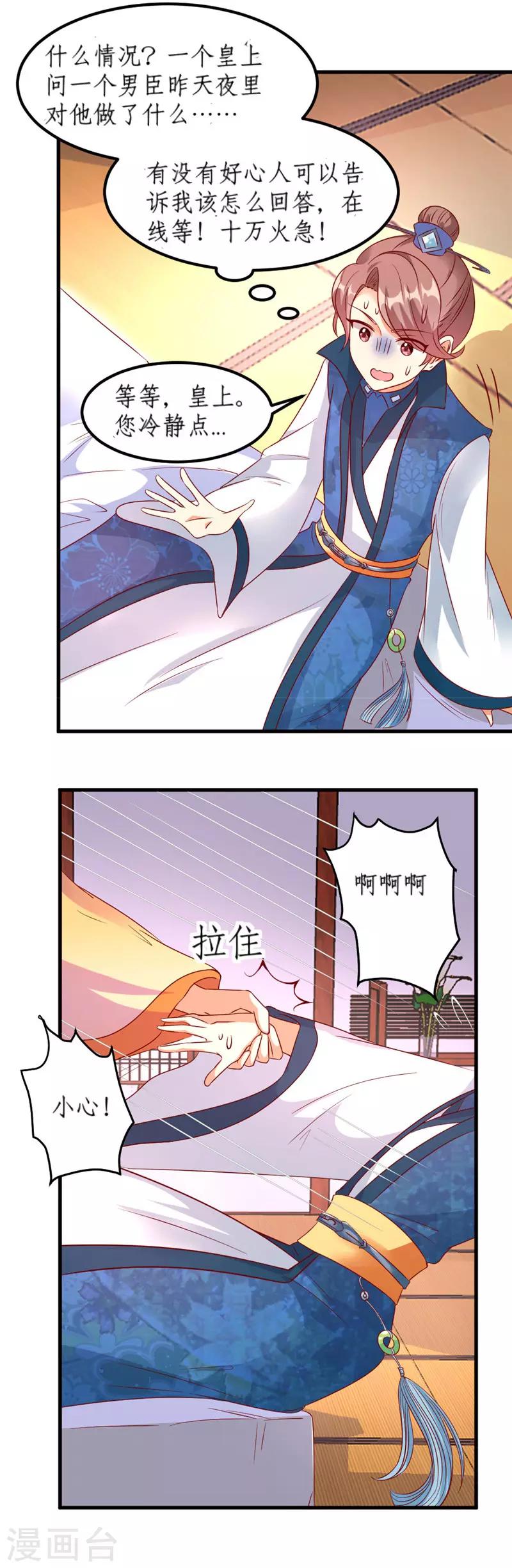 愛卿嫁到 - 第30話 - 2