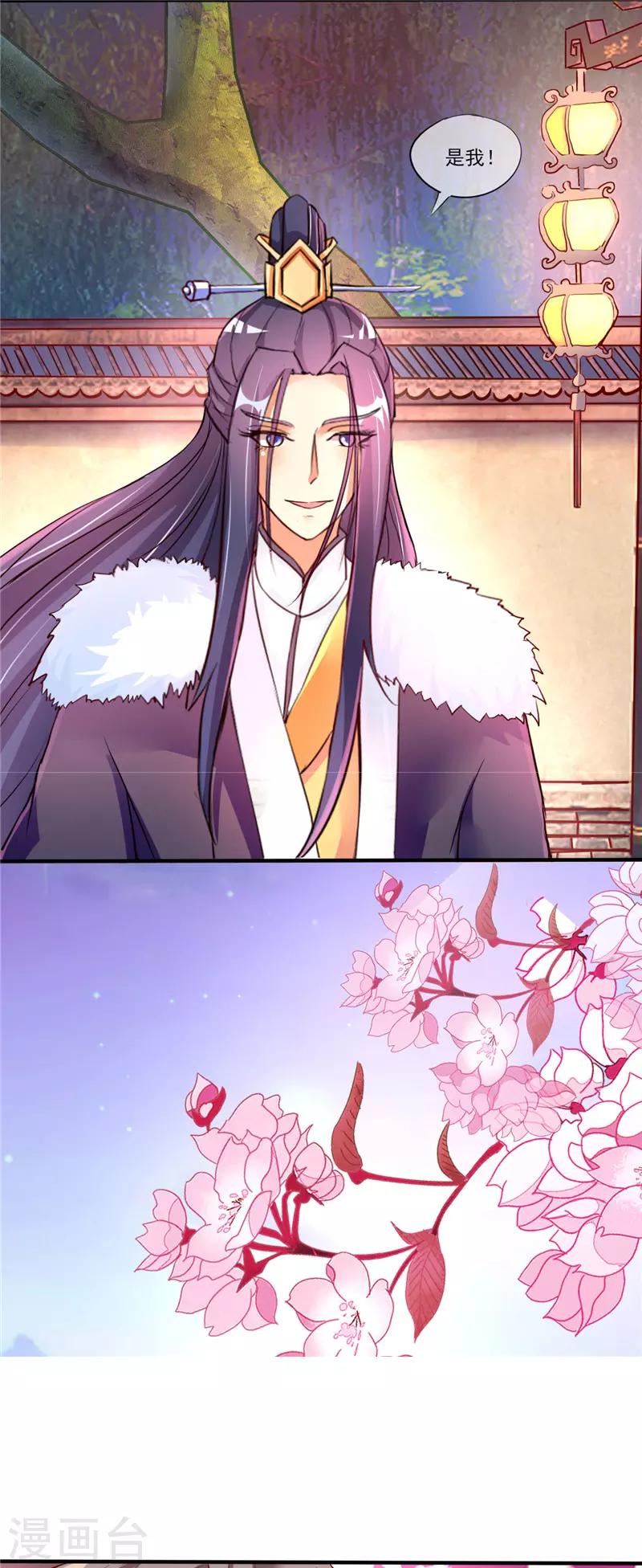 愛卿嫁到 - 第4話 - 2