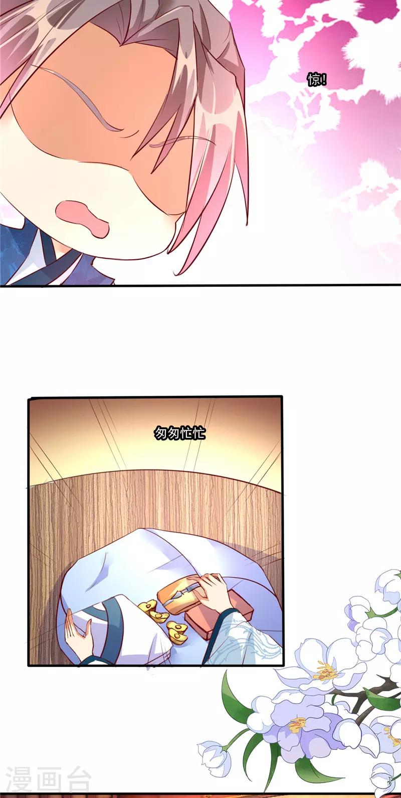 愛卿嫁到 - 第4話 - 3